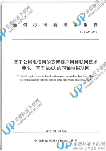 YDB 079-2012 免费下载