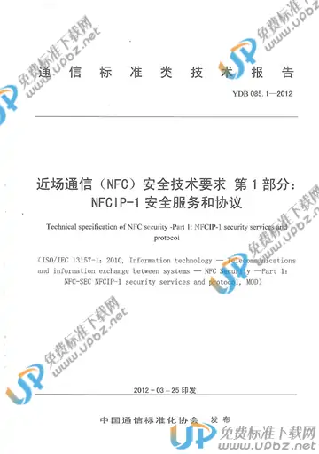 YDB 085.1-2012 免费下载