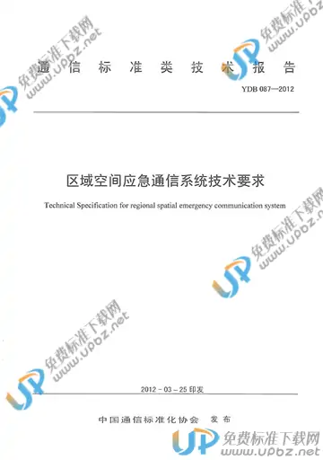 YDB 087-2012 免费下载