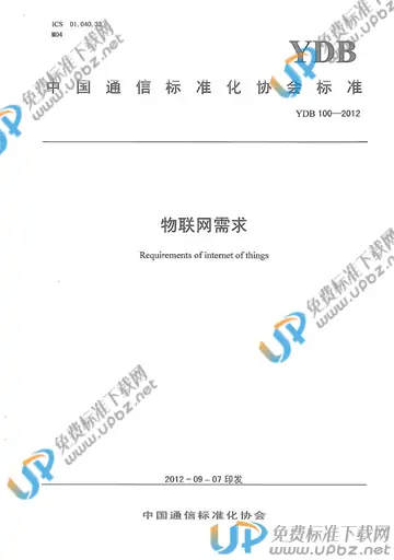 YDB 100-2012 免费下载