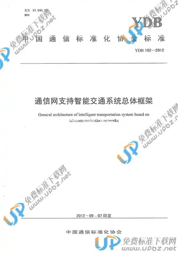 YDB 102-2012 免费下载