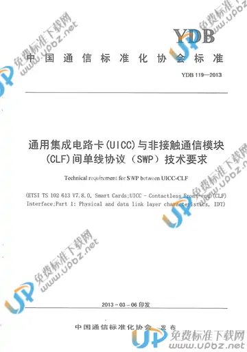 YDB 119-2013 免费下载