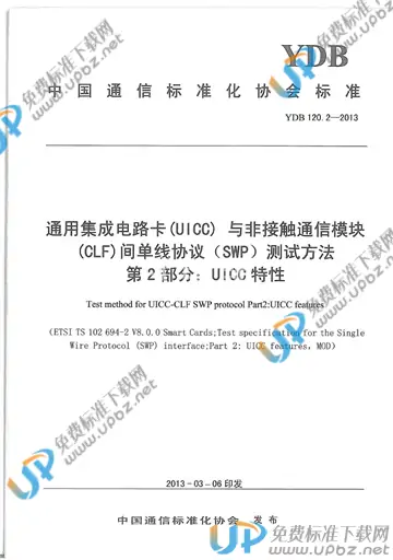 YDB 120.2-2013 免费下载