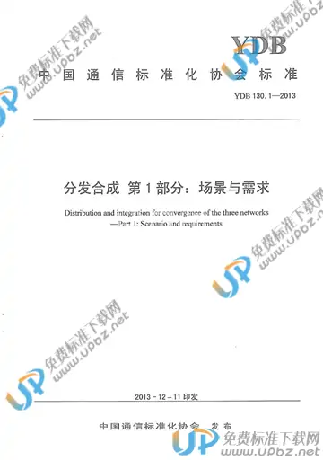 YDB 130.1-2013 免费下载