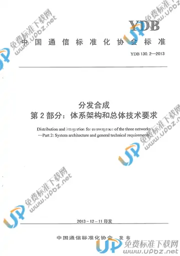 YDB 130.2-2013 免费下载