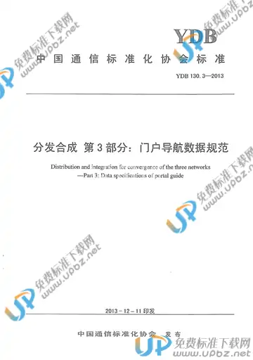YDB 130.3-2013 免费下载