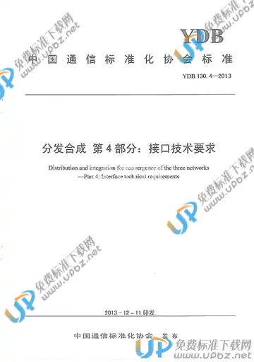 YDB 130.4-2013 免费下载
