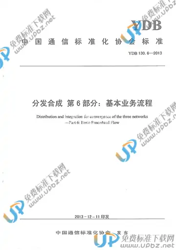 YDB 130.6-2013 免费下载