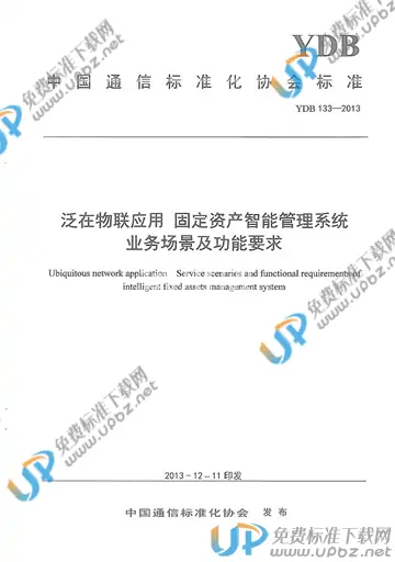 YDB 133-2013 免费下载