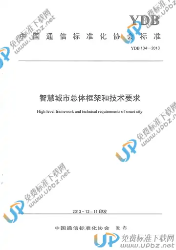 YDB 134-2013 免费下载