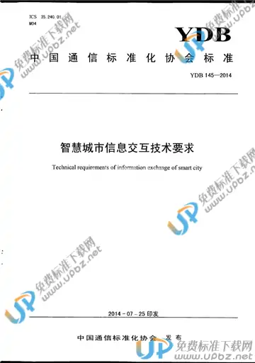 YDB 145-2014 免费下载
