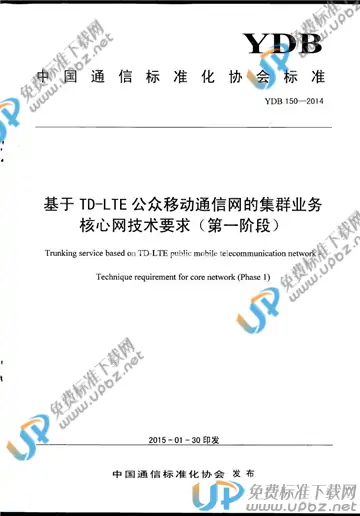 YDB 150-2014 免费下载