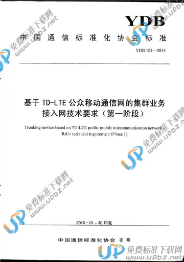 YDB 151-2014 免费下载