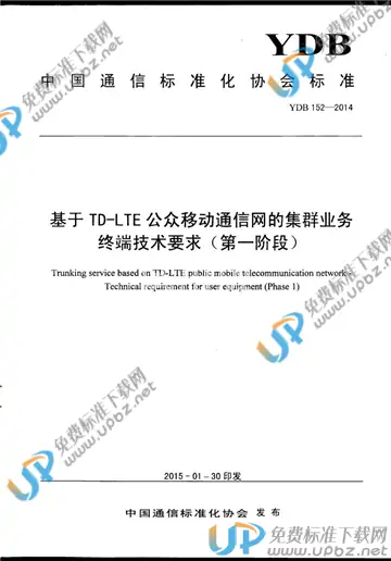 YDB 152-2014 免费下载