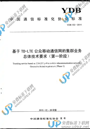 YDB 153-2014 免费下载