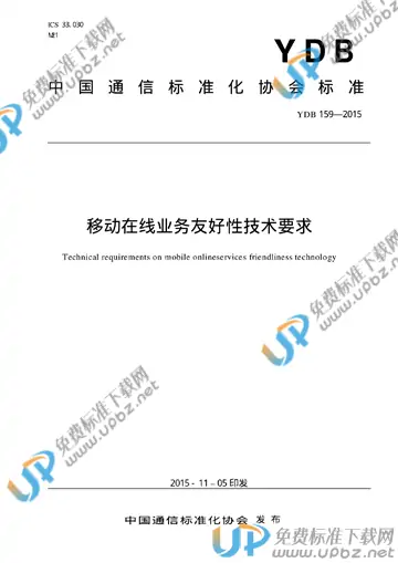 YDB 159-2015 免费下载