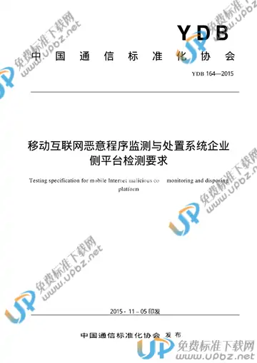 YDB 164-2015 免费下载