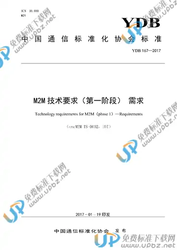 YDB 167-2017 免费下载
