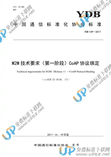 YDB 169-2017 免费下载