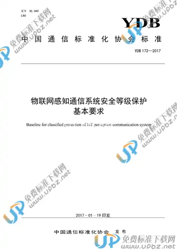 YDB 172-2017 免费下载