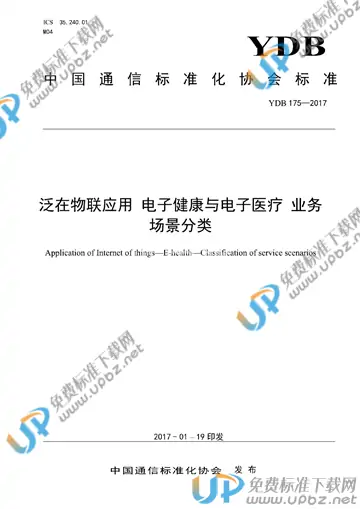 YDB 175-2017 免费下载