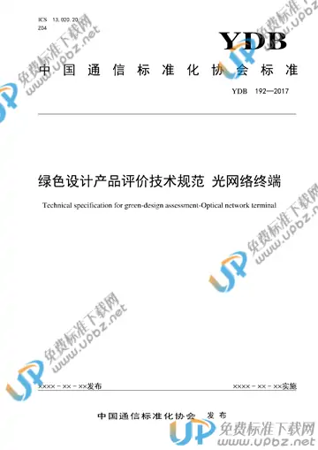 YDB 192-2017 免费下载