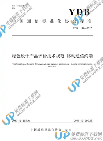 YDB 194-2017 免费下载