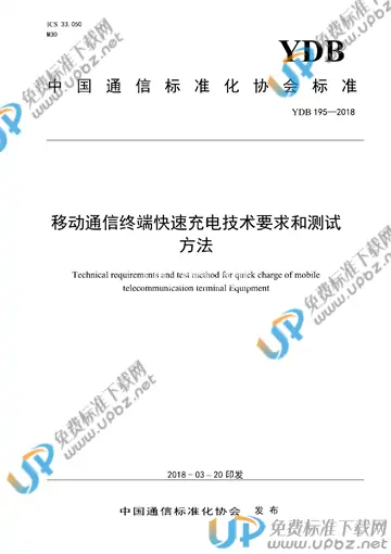 YDB 195-2018 免费下载