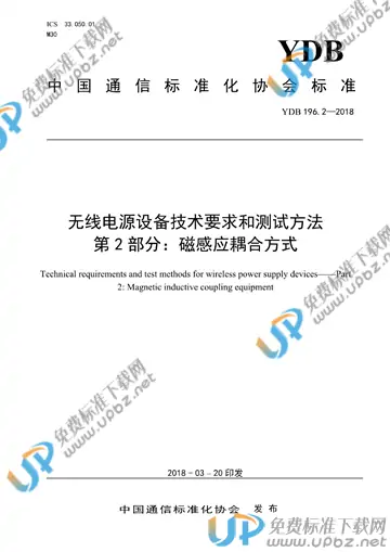 YDB 197-2018 免费下载