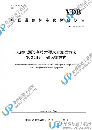 YDB 198-2018 免费下载