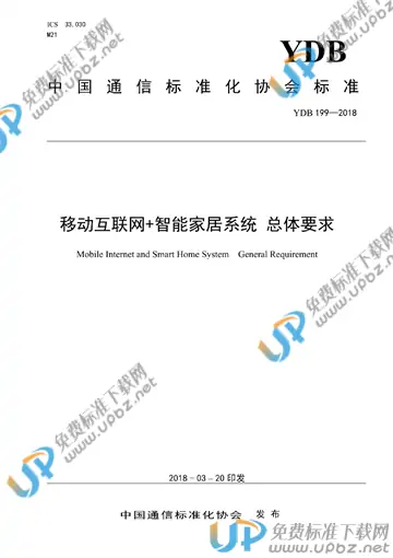 YDB 199-2018 免费下载
