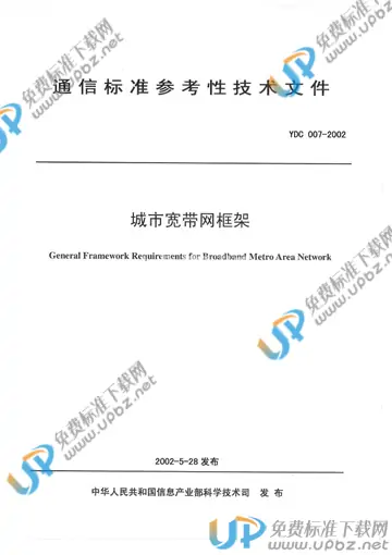 YDC 007-2002(2011) 免费下载
