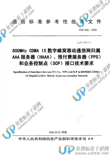 YDC 042-2006(2017) 免费下载