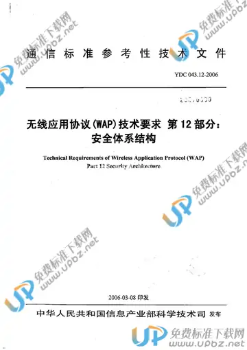 YDC 043.12-2006(2012) 免费下载