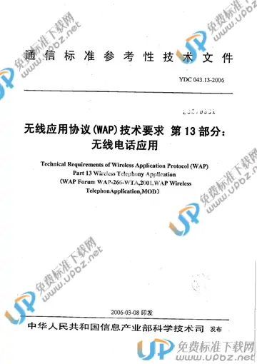 YDC 043.13-2006(2012) 免费下载