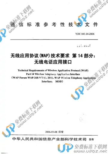 YDC 043.14-2006(2012) 免费下载