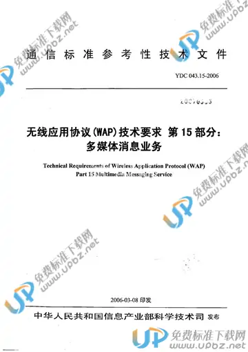 YDC 043.15-2006(2012) 免费下载