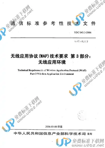 YDC 043.3-2006(2012) 免费下载