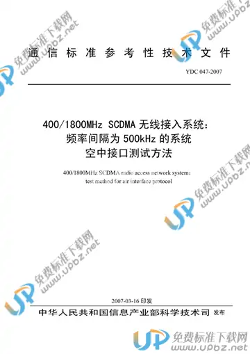 YDC 047-2007(2017) 免费下载