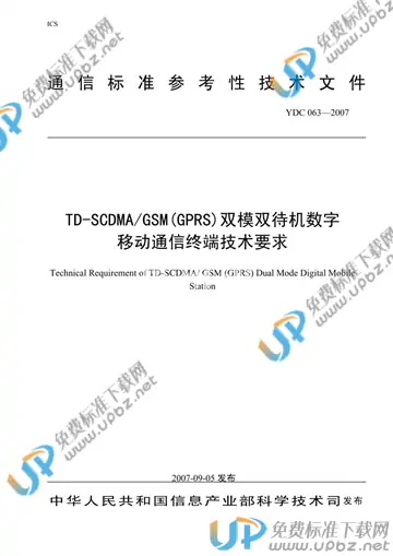 YDC 063-2007(2013) 免费下载