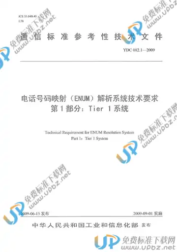 YDC 082.1-2009(2017) 免费下载