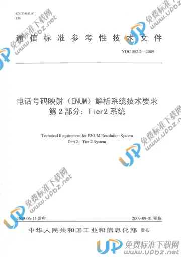 YDC 082.2-2009(2017) 免费下载