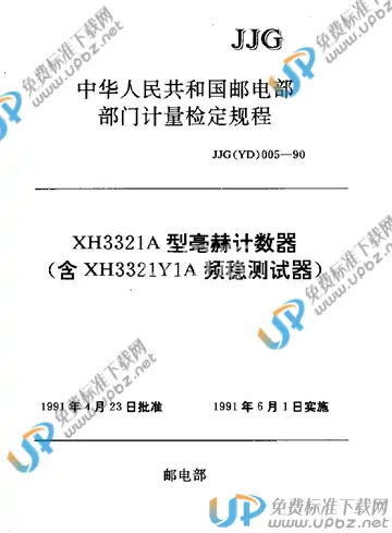 YDN 005-1996(2017) 免费下载