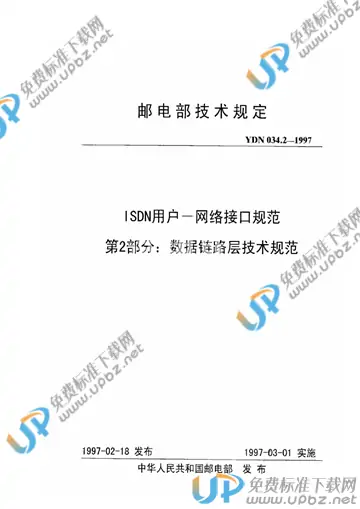 YDN 034.2-1997(2017) 免费下载