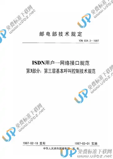 YDN 034.3-1997(2017) 免费下载
