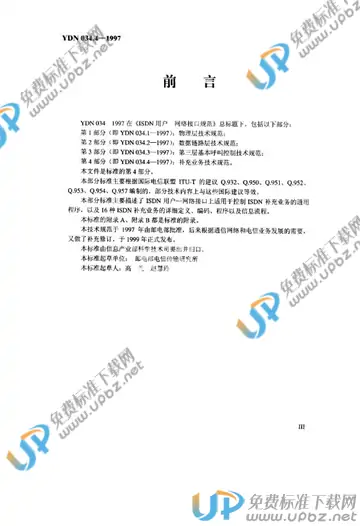 YDN 034.4-1997(2017) 免费下载