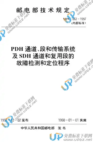 YDN 062-1997 免费下载