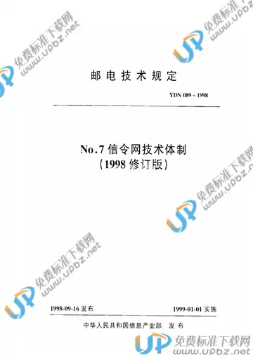 YDN 089-1998 免费下载