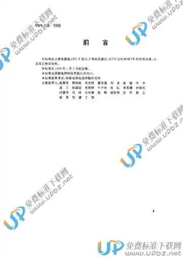 YDN 106-1998(2017) 免费下载