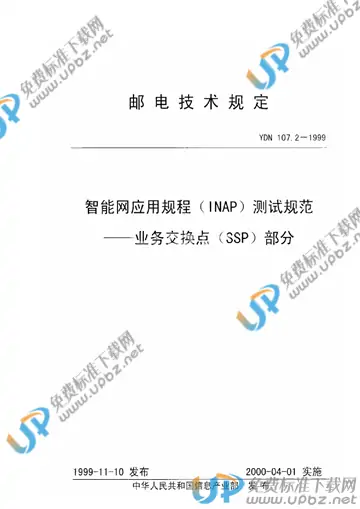 YDN 107.2-1999(2017) 免费下载